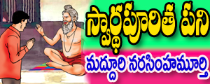 Swardha poorita pani